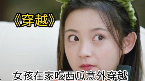 满背女孩吃瓜视频全集下载,揭秘网络红人幕后生活